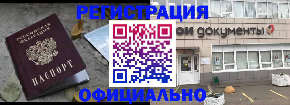 прописка для работы в Волосово